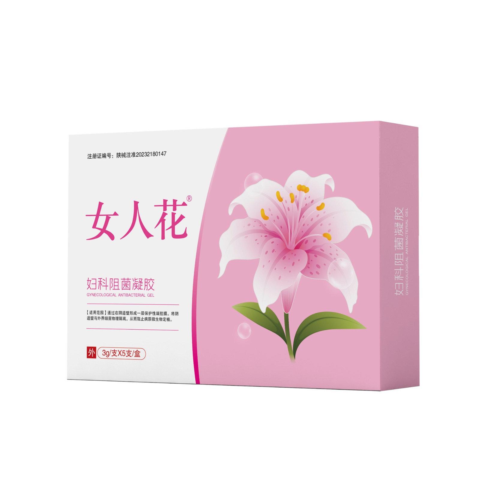 婦科阻菌凝膠小單定制凝膠II類廠家OEM私處護理凝膠貼牌批發(fā)代發(fā) (3).jpg
