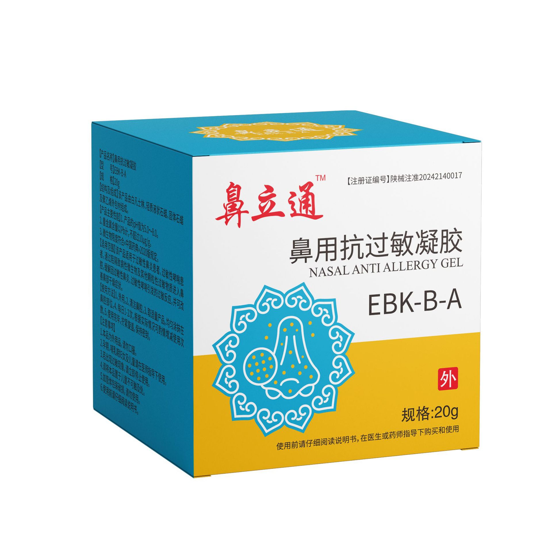 用于過(guò)敏性鼻炎 鼻抗過(guò)敏凝膠廠家批發(fā)定制貼牌 鼻通鼻抗過(guò)敏凝膠.jpg
