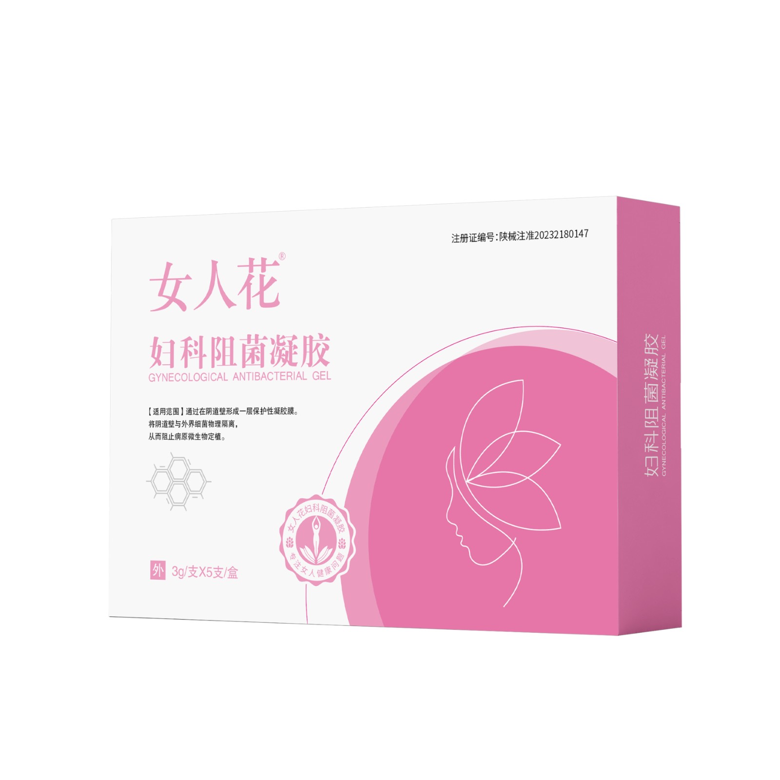 婦科阻菌凝膠小單定制凝膠II類廠家OEM私處護(hù)理凝膠貼牌批發(fā)代發(fā).jpg