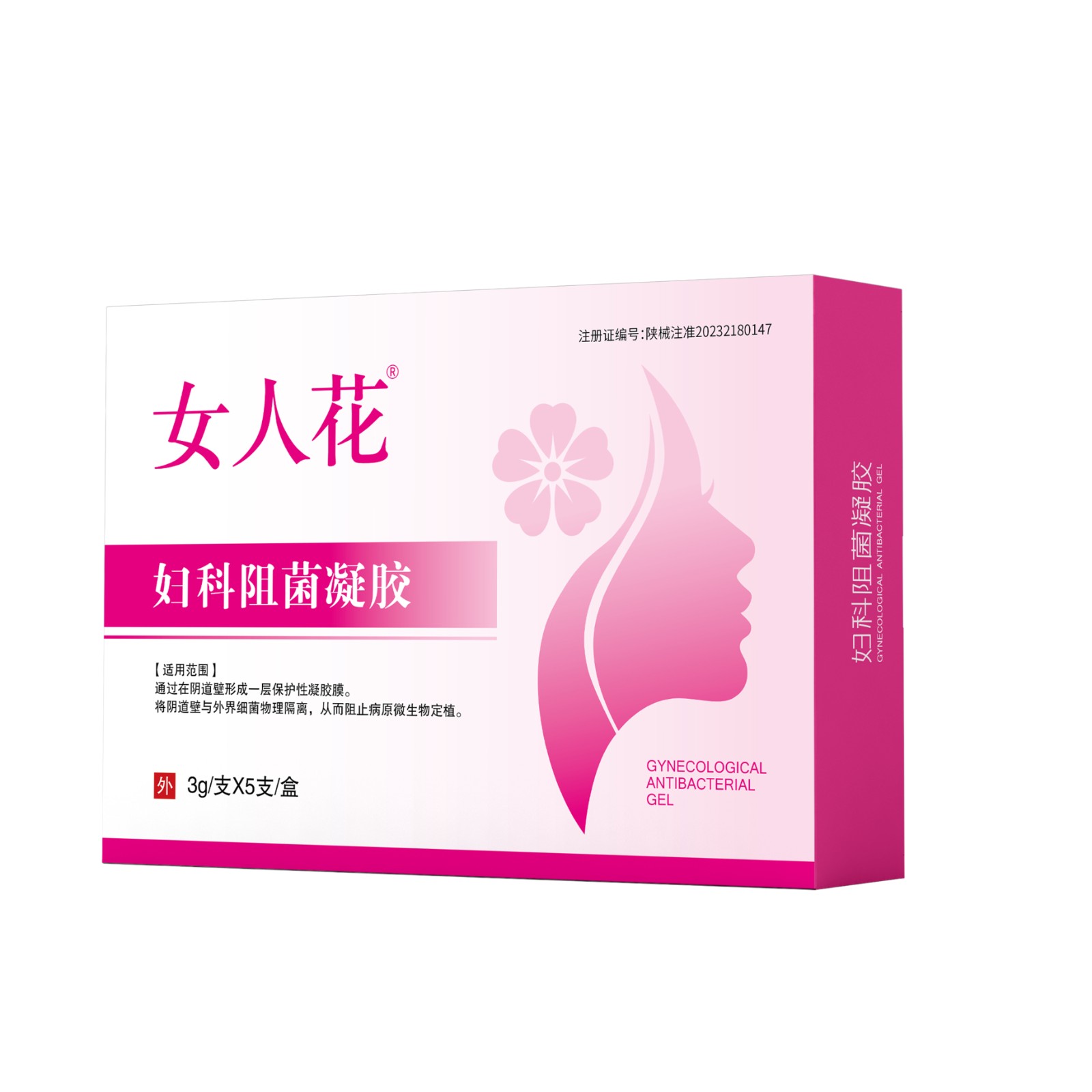 婦科阻菌凝膠小單定制凝膠II類廠家OEM私處護(hù)理凝膠貼牌批發(fā)代發(fā) (2).jpg