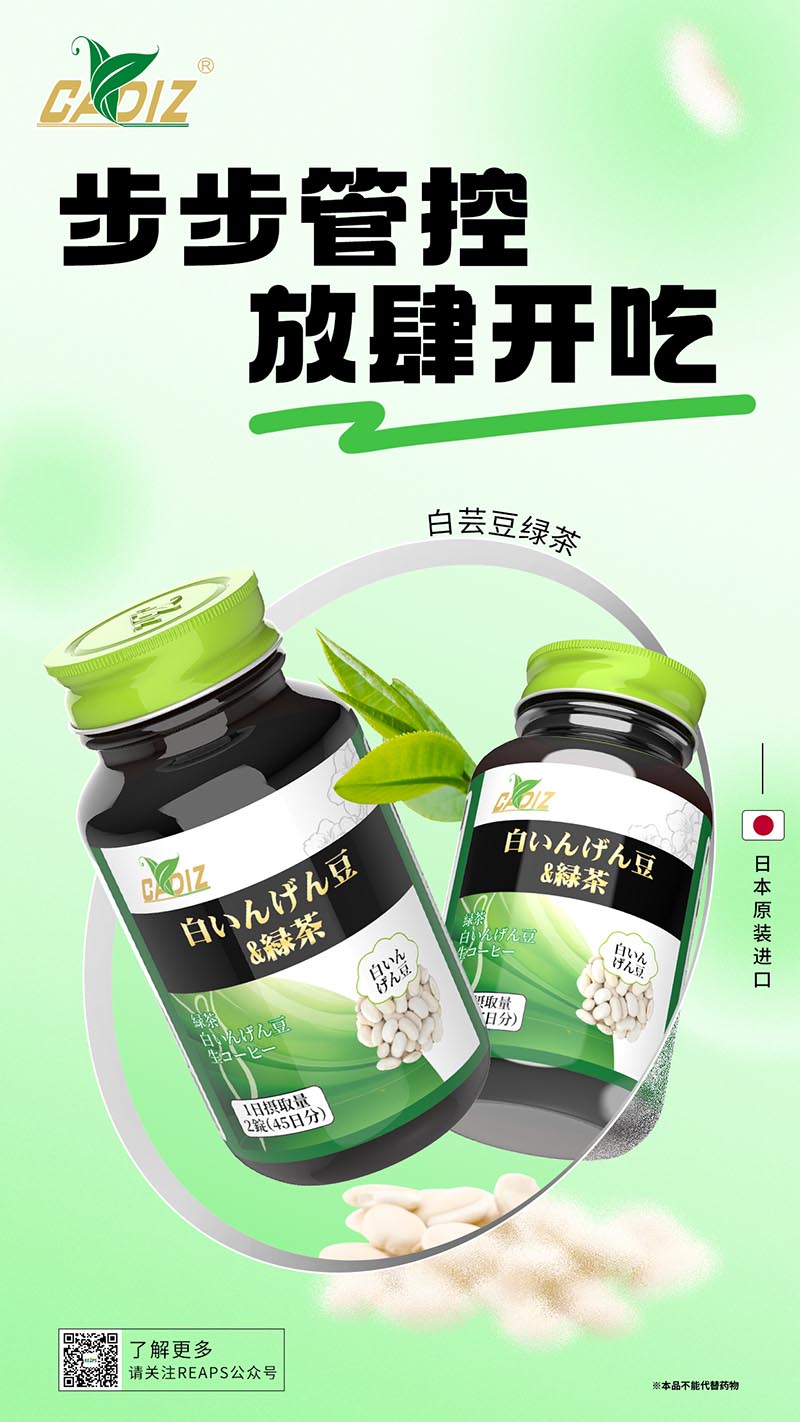 CADIZ卡地斯白蕓豆綠茶復(fù)合壓片糖果.jpg