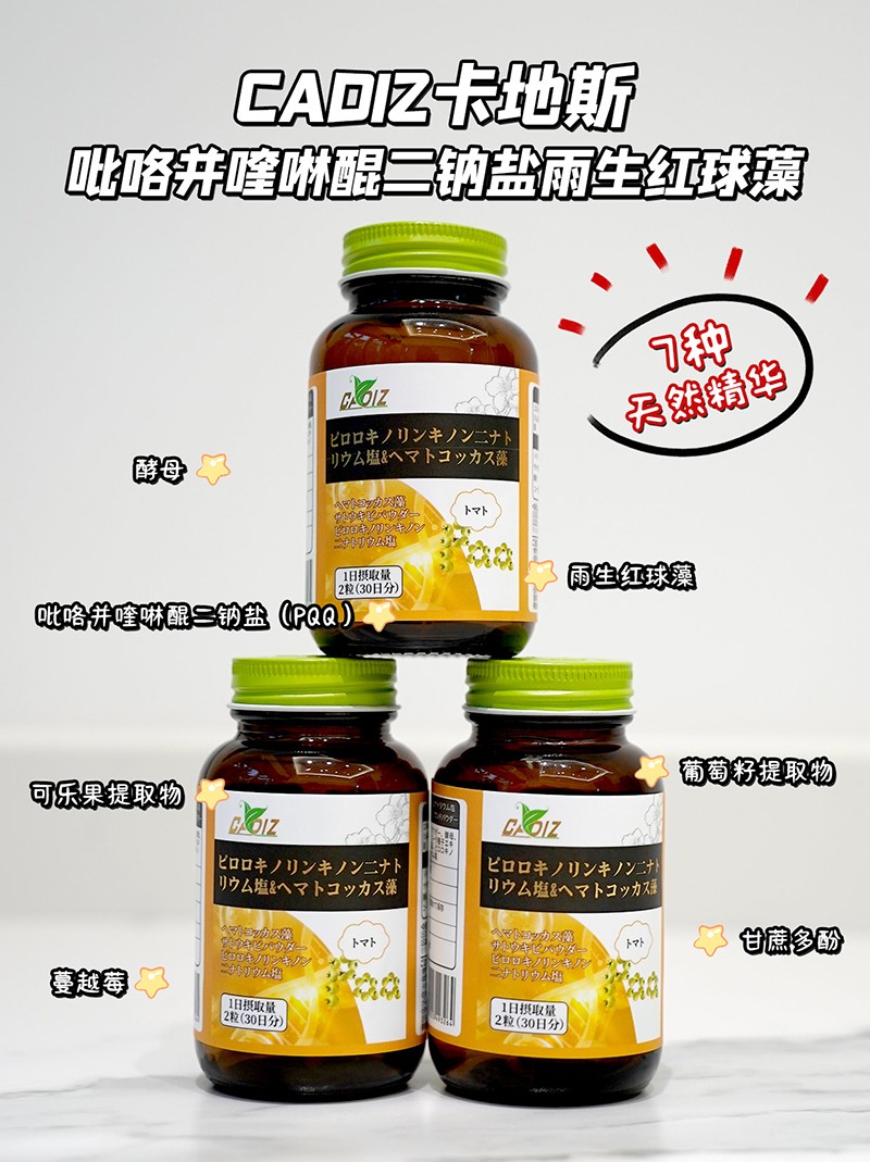 CADIZ卡地斯吡咯并喹啉醌二鈉鹽雨生紅球藻復(fù)合粉1.jpg
