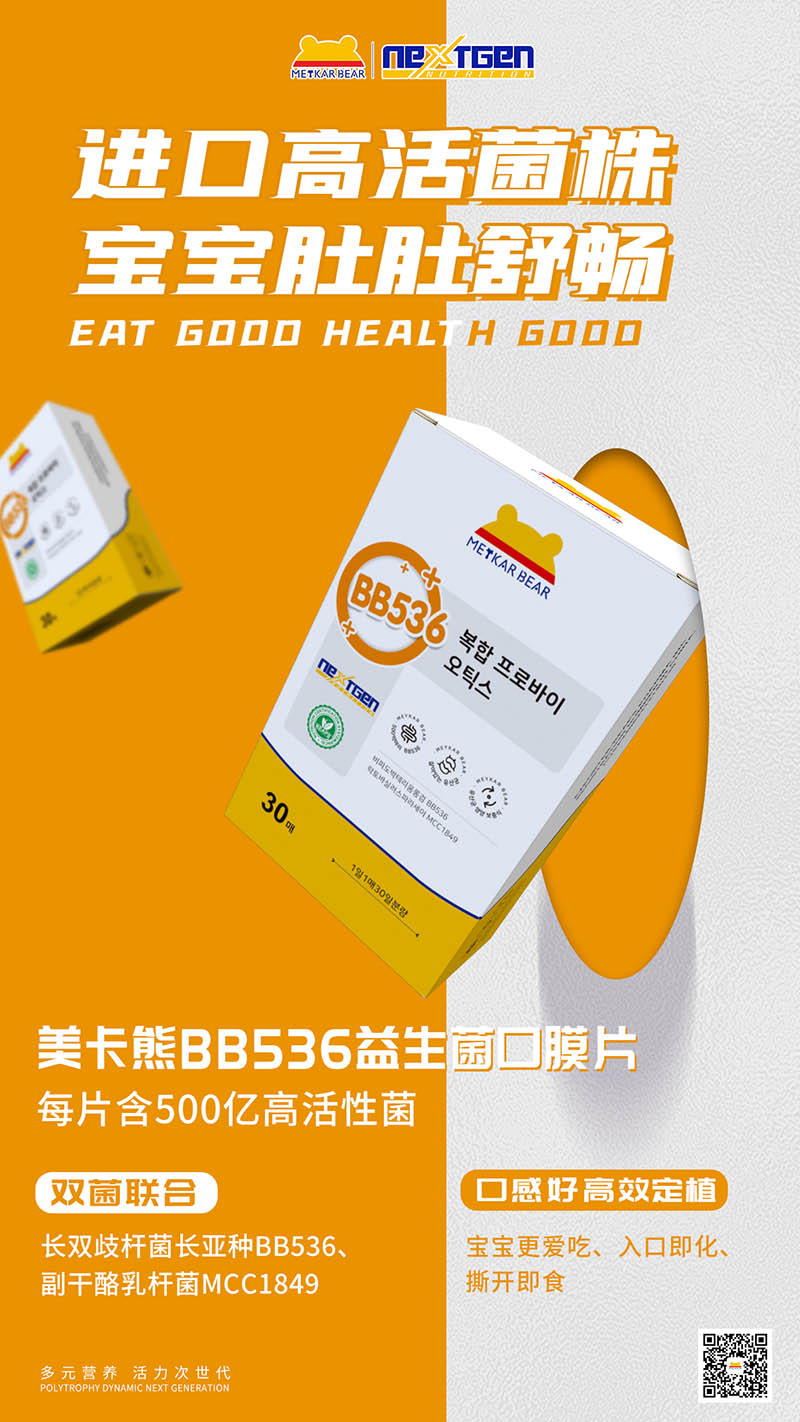 MEYKARBEAR美卡熊BB536益生菌口膜片.jpg