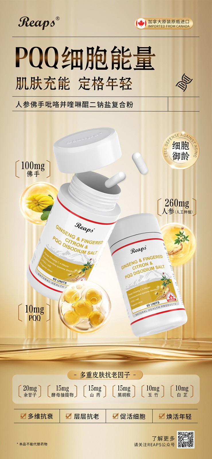Reaps瑞普斯人參佛手吡咯并喹啉醌二鈉鹽復(fù)合粉1.jpg
