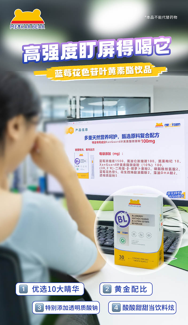 MEYKARBEAR美卡熊藍(lán)莓花色苷葉黃素酯飲品04.jpg