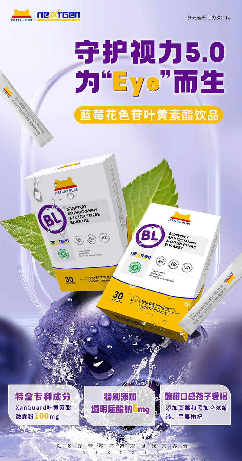 MEYKARBEAR美卡熊藍(lán)莓花色苷葉黃素酯飲品13.jpg