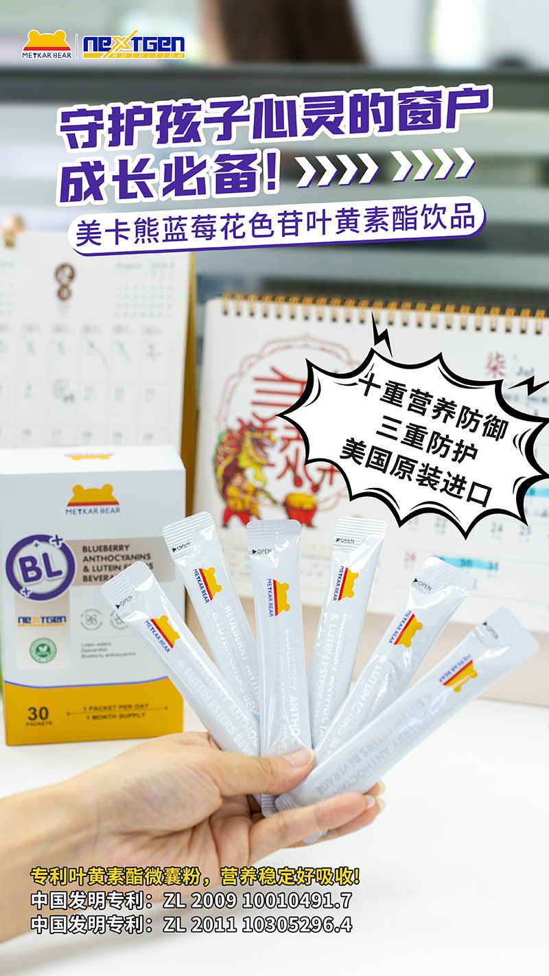 MEYKARBEAR美卡熊藍(lán)莓花色苷葉黃素酯飲品12.jpg