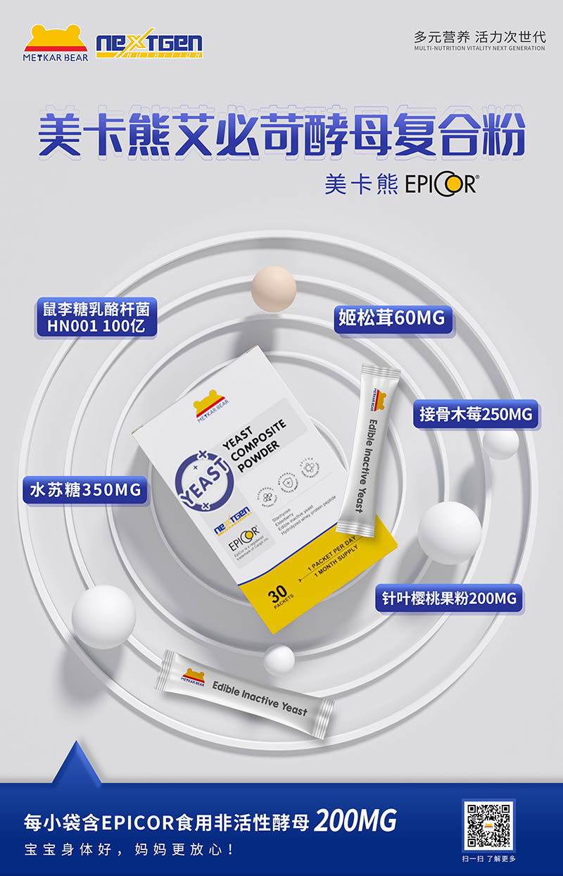 MEYKARBEAR美卡熊艾必苛酵母復(fù)合粉07.jpg