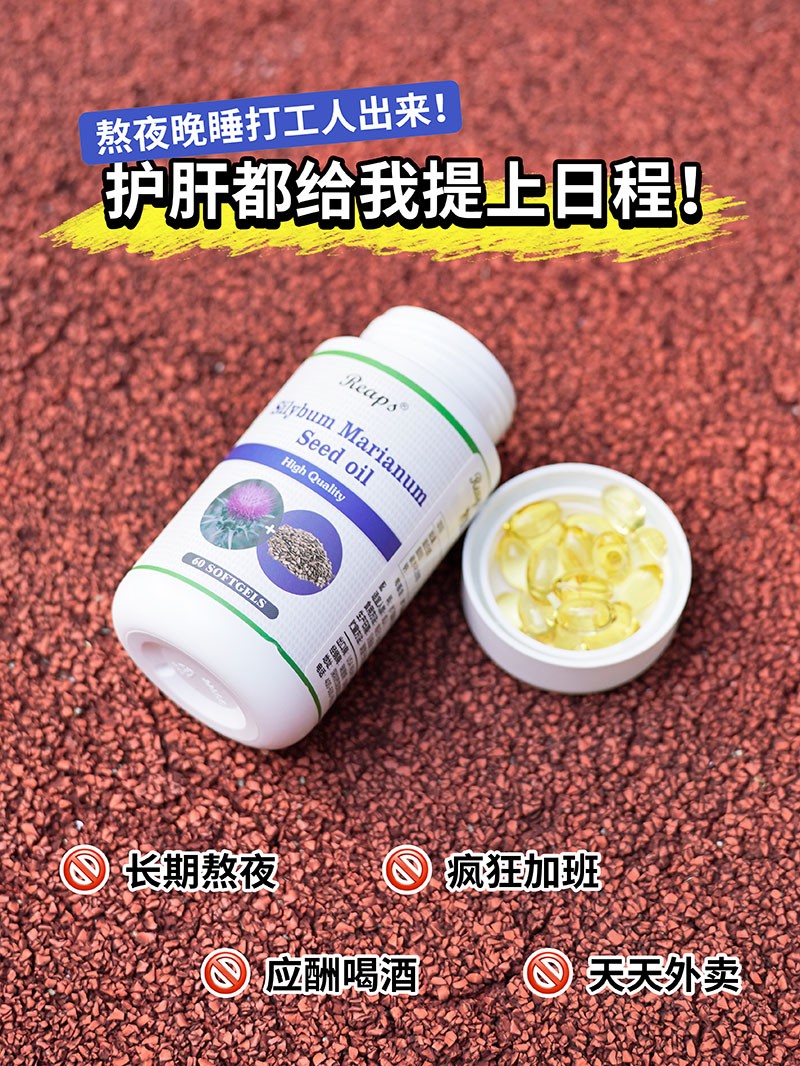 Reaps瑞普斯水飛薊籽油凝膠糖果1.jpg