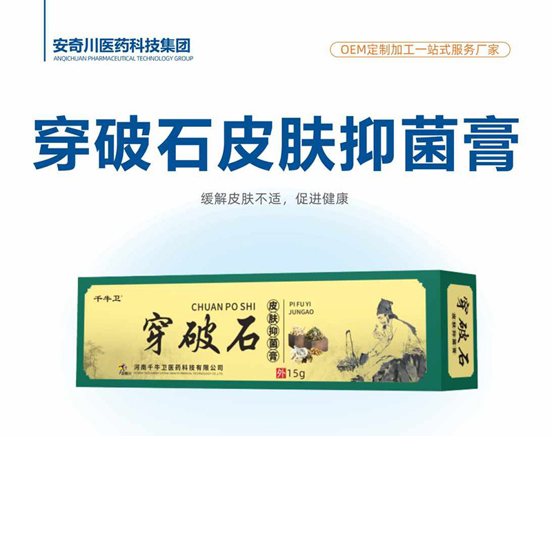 穿破石皮膚抑菌膏.jpg