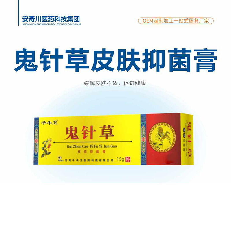 鬼針草皮膚抑菌膏.jpg