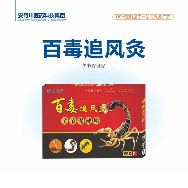 百毒追風(fēng)灸關(guān)節(jié)保健貼.jpg