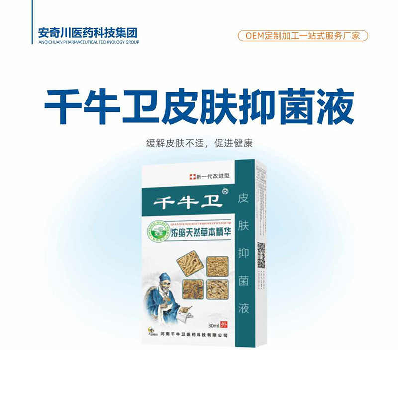 千牛衛(wèi)皮膚抑菌液.jpg