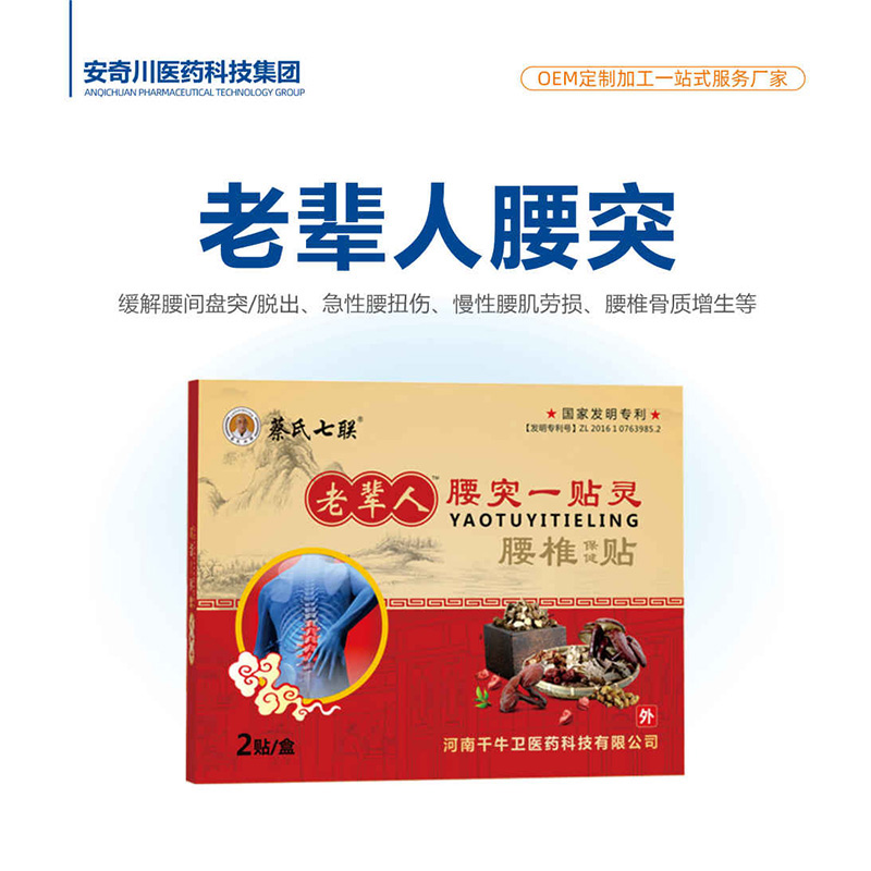 老輩人腰突一貼靈腰椎保健貼.jpg