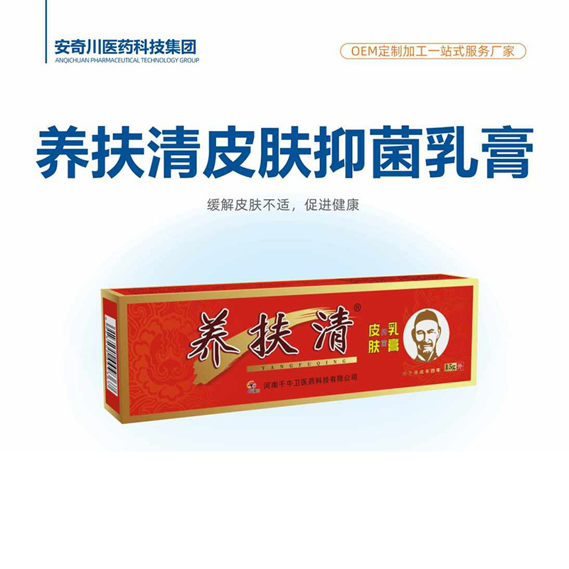 養(yǎng)扶清皮膚抑菌乳膏.jpg