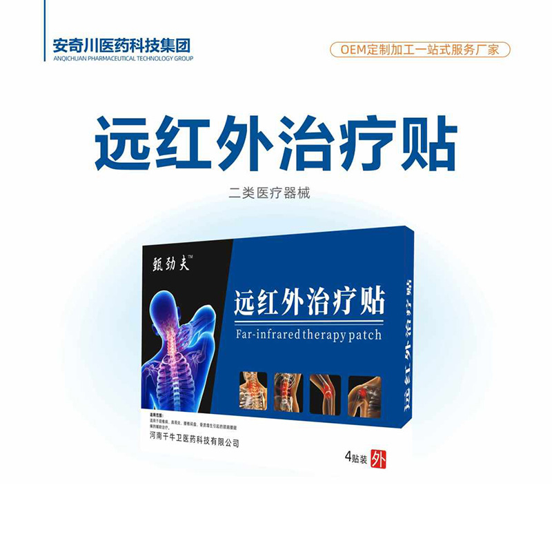 遠(yuǎn)紅外治療貼類醫(yī)療器械.jpg