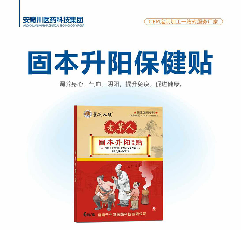 固本升陽保健貼.jpg