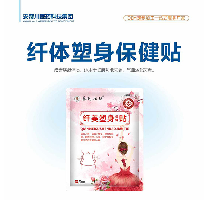 纖體塑身保健貼.jpg