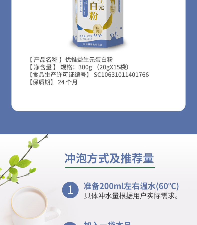 優(yōu)惟益生元蛋白粉 (12).jpg