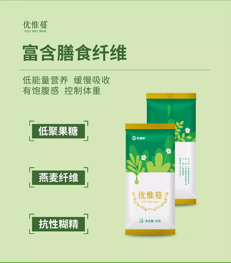優(yōu)惟蔓高纖緩釋碳水多維營(yíng)養(yǎng)包 (10).jpg