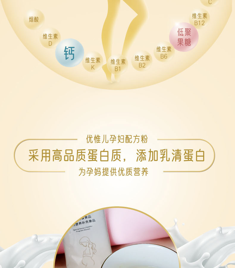 優(yōu)惟兒孕婦配方粉 (3).jpg