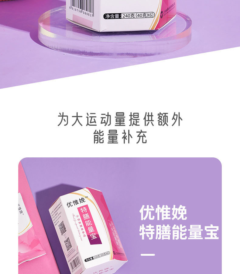 優(yōu)惟娩特膳能量寶 (2).jpg