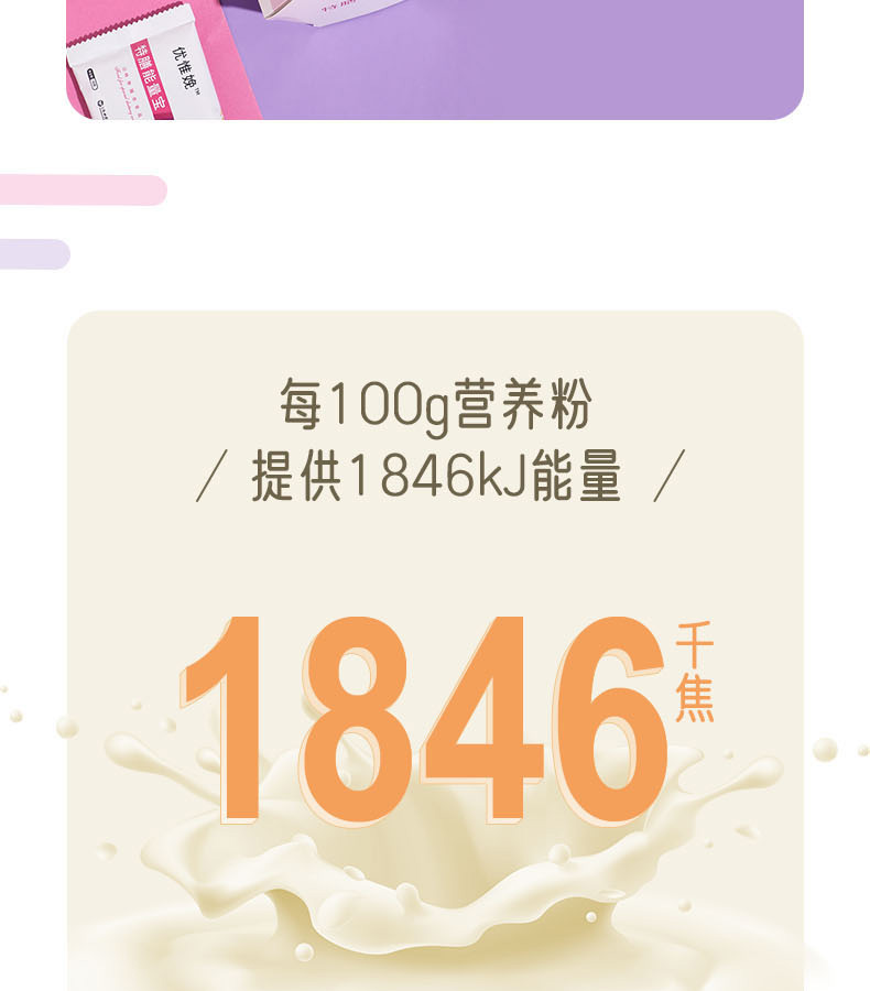 優(yōu)惟娩特膳能量寶 (3).jpg