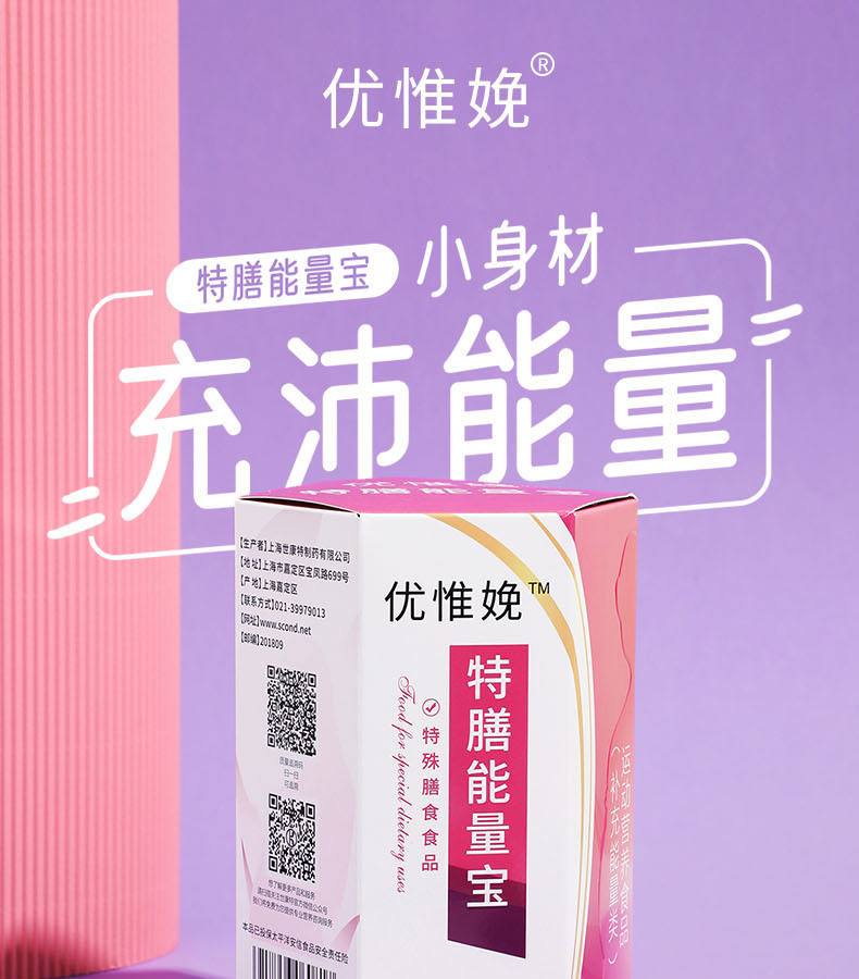 優(yōu)惟娩特膳能量寶 (1).jpg
