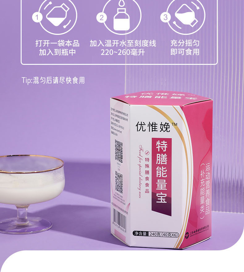 優(yōu)惟娩特膳能量寶 (10).jpg