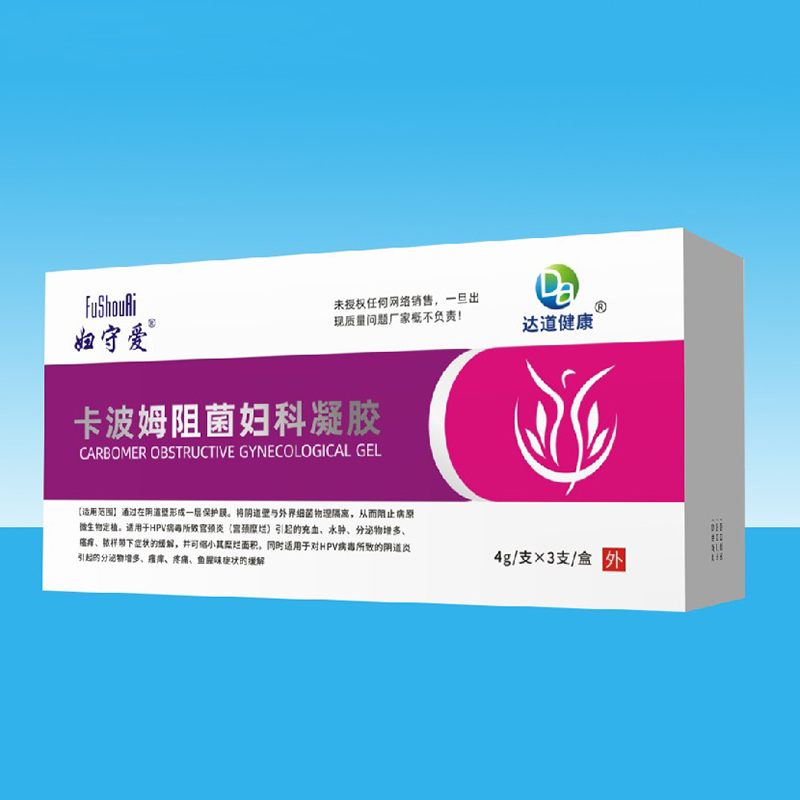 婦守愛(ài)卡波姆阻菌婦科凝膠.jpg