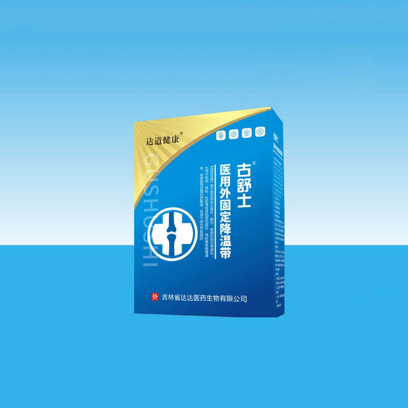 古舒士醫(yī)用外固定降溫帶.jpg