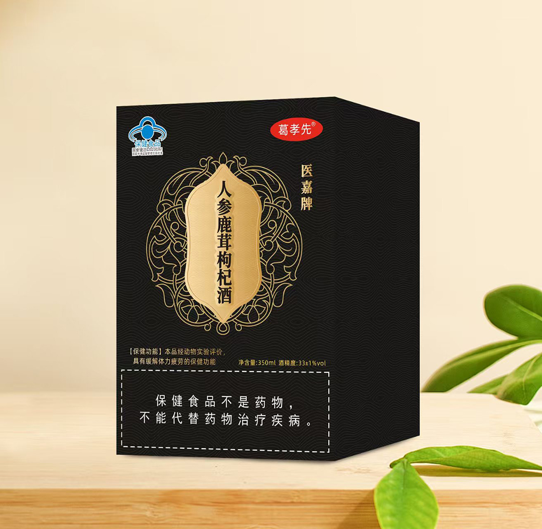 醫(yī)嘉牌人參鹿茸枸杞酒.jpg
