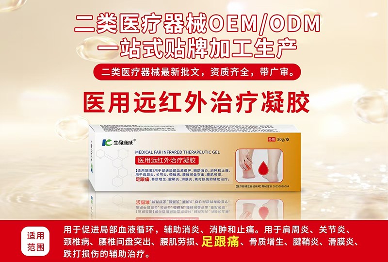 醫(yī)用遠紅外治療凝膠.jpg