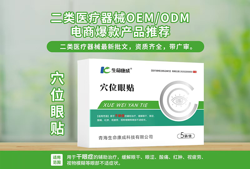 穴位眼貼.jpg