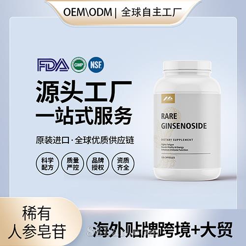 16種稀有人參皂苷Rg3皂甙直播跨境放化術(shù)后恢復(fù)rh2療滋補(bǔ)美國原裝.jpg