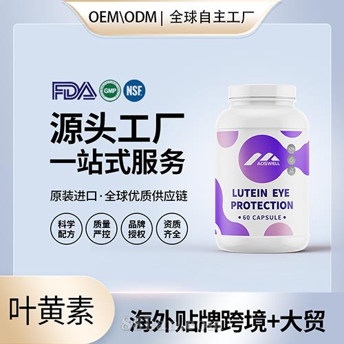 葉黃素護(hù)眼素近視體素兒童藍(lán)莓片美國源頭廠家OEM貼牌定制加工.jpg