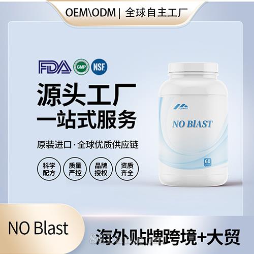美國進口NO Blast減脂膠囊批發(fā)貼牌定制保健食品代工定制OEM.jpg