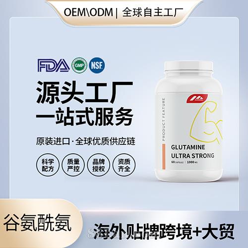 美國原裝谷氨酰胺膠囊緩解肌肉疲勞酸痛健身補劑保健食品代工貼牌.jpg