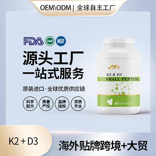 維生素D3維生素K2維生素軟膠囊批發(fā)美國源頭工廠OEM保健食品貼牌定制.jpg