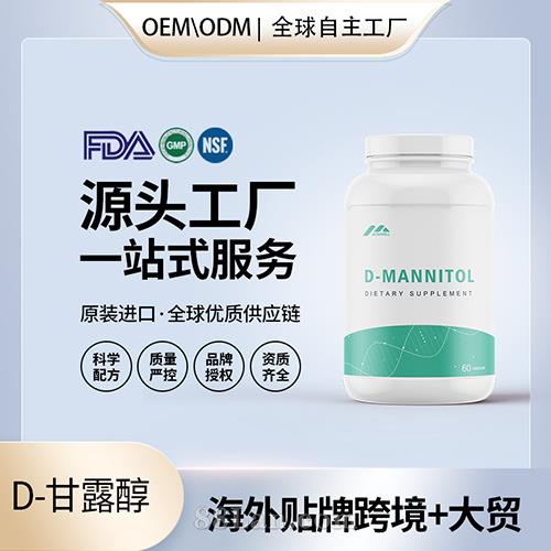 D-甘露醇膠囊片劑代加工,超值源頭工廠驚喜價(jià)格
