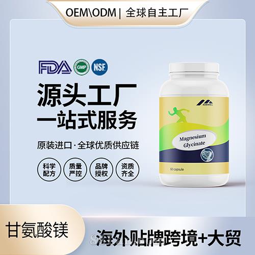 進口保健食品甘氨酸鎂膠囊維護身體健康代工OEM工廠直供貼牌定制.jpg