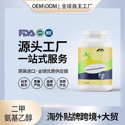 二甲氨基乙醇批發(fā)代理加盟美國(guó)代工 美國(guó)源頭廠家OEM貼牌代工.jpg