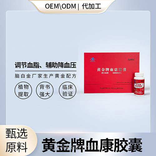 血康膠囊爆品現(xiàn)貨OEM代加工.jpg