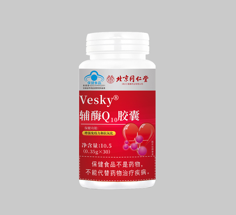 輔酶Q10膠囊貼牌代加工oem,品質(zhì)看得見
