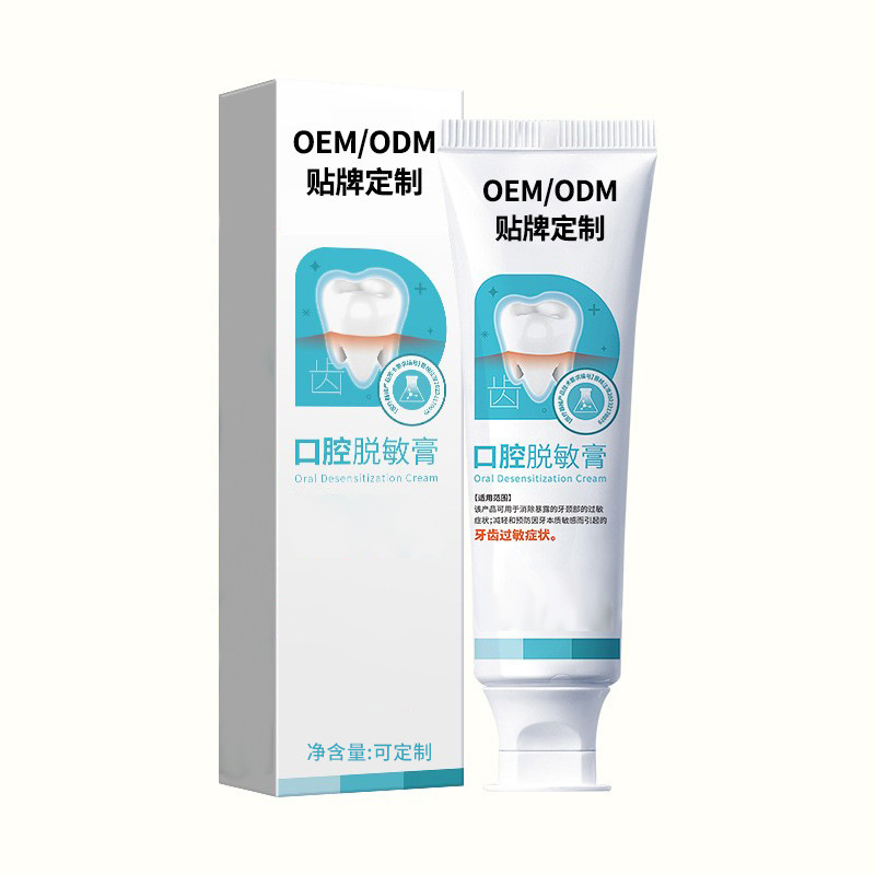 口腔脫敏膏牙膏定制_緩解減輕牙齒過(guò)敏脆弱抗敏感口腔護(hù)理牙膏OEM.jpg