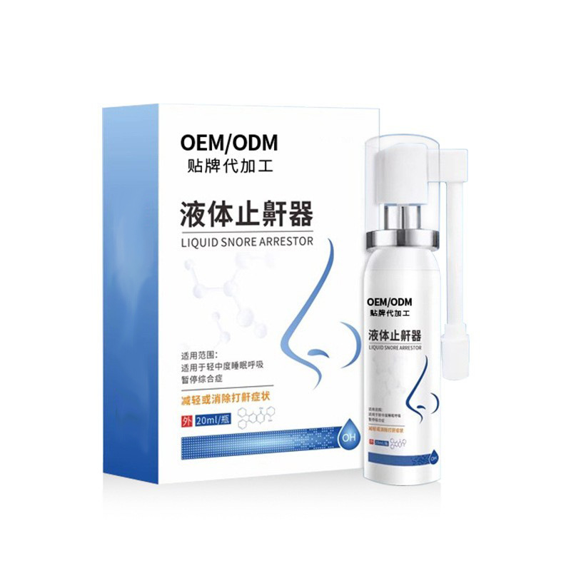 械二類液體止鼾器OEM定制_改善防打鼾深睡眠打呼嚕鼻腔噴霧劑加工.jpg