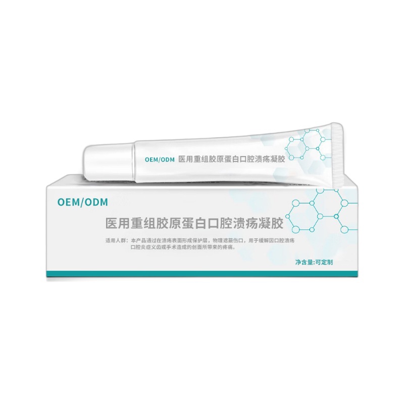 口腔潰瘍凝膠定制牙齦腫痛上火起泡醫(yī)用重組膠原蛋白口腔潰瘍凝膠.jpg