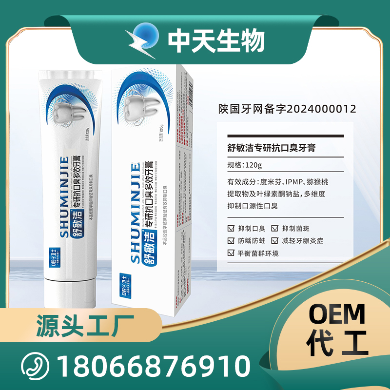 舒敏潔專研抗口臭牙膏1.jpg