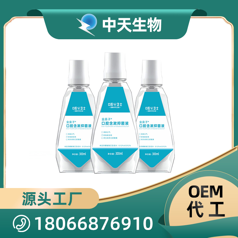 金桑子口腔含漱抑菌液成人.jpg