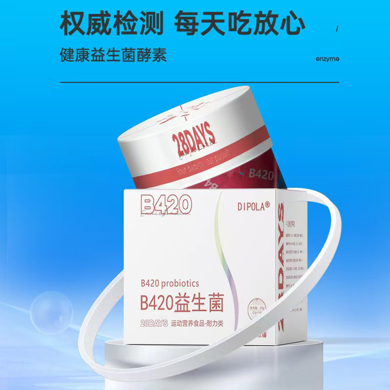 B420益生菌 運動營養(yǎng)食品代加工 B420益生菌 運動營養(yǎng)食品 B420益生菌 運動營養(yǎng)食品oem代加工